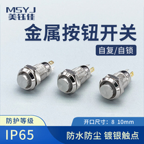 8mm 10mm Metal Button Waterproof Switch Self Reset Self-Lock Start Button Power With Lamp Welding Foot