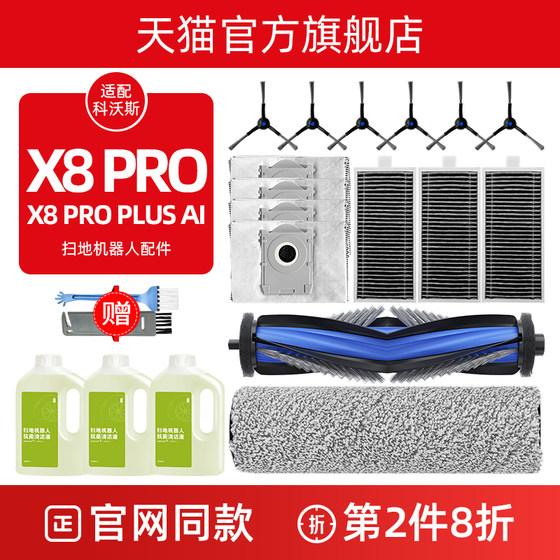 With Ecovax sweeping robot accessories X8 PRO PLUS AI rag cleaning liquid side rolling brush filter dust bag With Ecovax sweeping robot accessories X8 PRO PLUS AI rag cleaning liquid side rolling brush filter dust bag