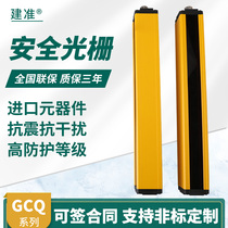 Safety GCQ40 20 Safe Screen Raster sensor punch Safety Protection of Infrared IR