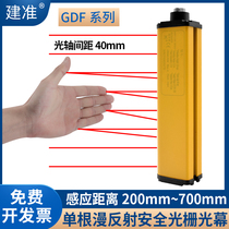 The GDF 40 diffuse reflection safety light curtain raster infrared detection sensor photoelectric switch one side single root