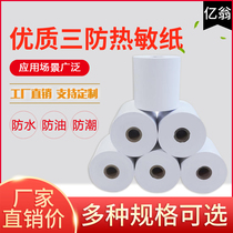  Cash Register paper 57x50 thermal printing paper small roll paper Computer cash register voucher FCL printing paper 80x60 Rear kitchen supermarket restaurant po Meituan hungry takeaway universal ticket printing paper