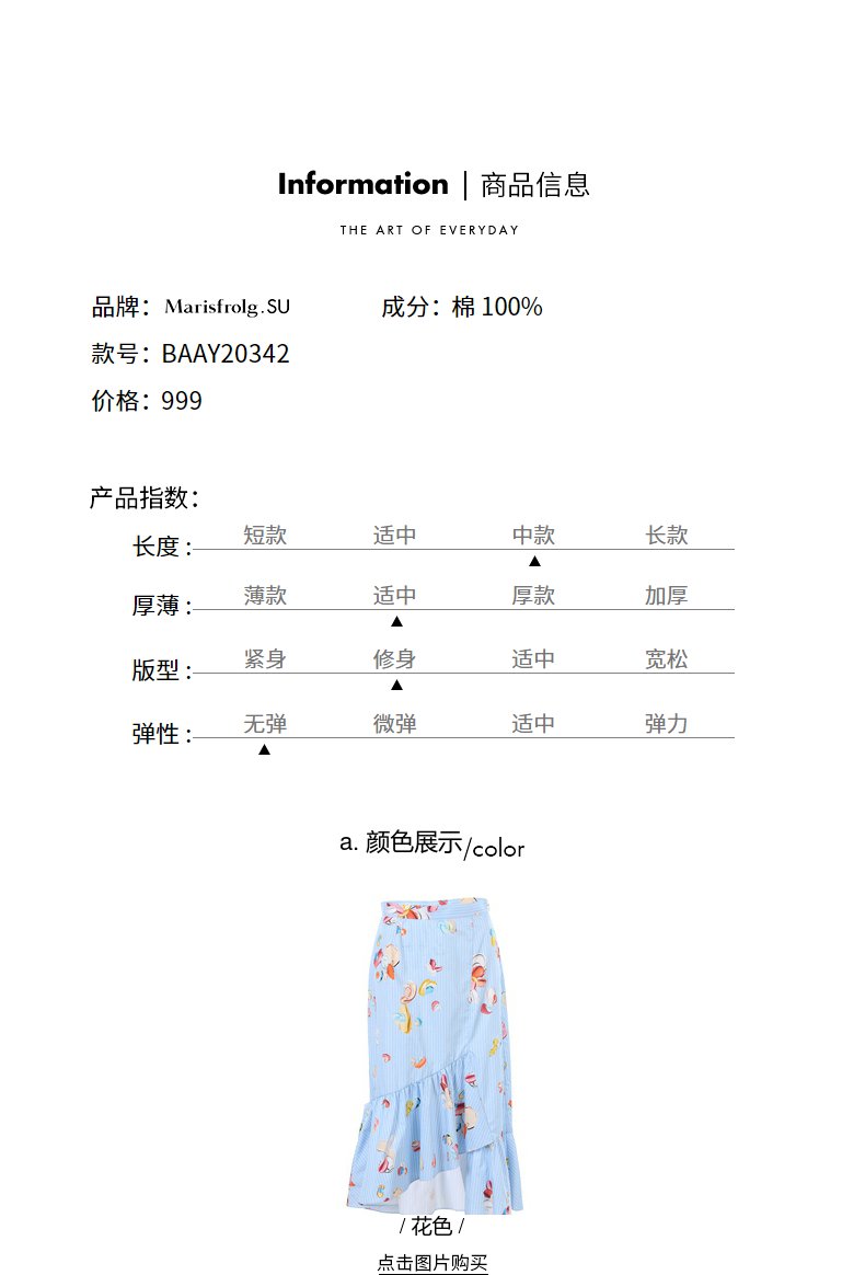 Marisfrolg.SU玛丝菲尔素夏新款条纹印花荷叶下摆半身裙女