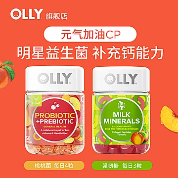 OLLY益生菌软糖肠胃+补钙软糖关节胶原蛋白[50元优惠券]-寻折猪