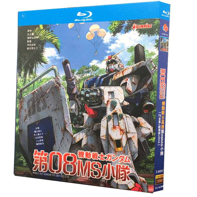 BD Blue CD motorised fighter up to 08MS squad TV version full set theater version OVA3 disc boxed-Taobao