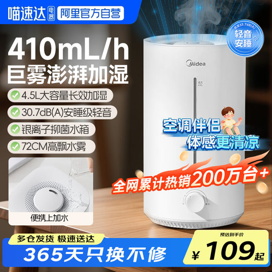 Midea Humidifier Home Bedroom Air Conditioner Small Pregnant Women and Baby Living Room Large Spray Volume CS3VWL
Midea Humidifier Home Bedroom Air Conditioner Small Pregnant Women and Baby Living Room Large Spray Volume CS3VWL
