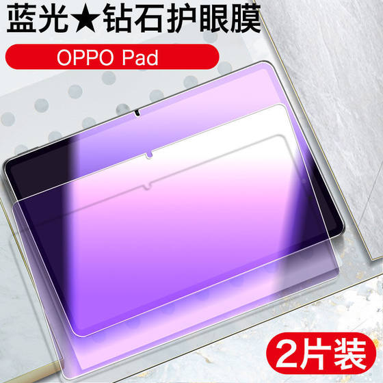 OPPOPAD 강화 필름 OPD2101 전체 스크린 커버리지 11 인치 고화질 반 블루 가벼운 눈 보호 방지 폭발 방지 프린트 프린트 컴퓨터 화면 다이아몬드 유리 보호 필름에 적합합니다. OPPOPAD 강화 필름 OPD2101 전체 스크린 커버리지 11 인치 고화질 반 블루 가벼운 눈 보호 방지 폭발 방지 프린트 프린트 컴퓨터 화면 다이아몬드 유리 보호 필름에 적합합니다.