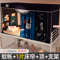 Single bedroom in the integrated bedroom of the bed curtain mosquito net in the dormitory of college students