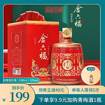 【金六福】【小黑盒】52度纯粮白酒1500ml[41元优惠券]-寻折猪