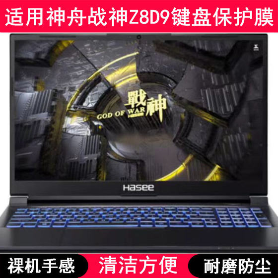 Shenzhou War God에 적합 Z8D9 키보드 보호 필름 15.6 인치 노트북 투명한 방해 방수 커버 귀여운 Shenzhou War God에 적합 Z8D9 키보드 보호 필름 15.6 인치 노트북 투명한 방해 방수 커버 귀여운