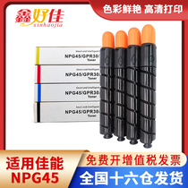 Xin Haojia applies to Canon NPG45 powder box IR-AC5045i carbon powder c5051 copier ink box c5250 toner c5255 printer G45 pink warehouse