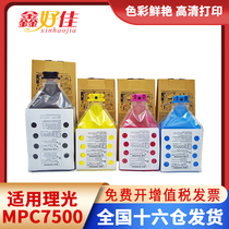 Xin Haojia Applicable physique MPC7500 carbon powder box Ricoh mpc7500 7501 toner c6000 6501sp carbon powder printer color