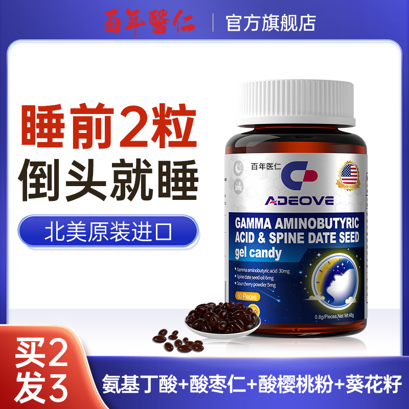 American Import Lilies China's Thorny Seed Paste Capsule Gamma Aminobutyric Acid Sleep Tea Leaf Oil Soft Flagship Store-Taobao