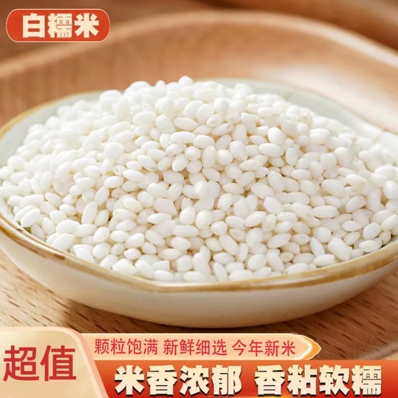 White glutinous rice 5*0.5kg new product Farmer round glutinous rice bulk fresh sticky glutinous rice jiang rice wine brewed rice dumplings and grains
White glutinous rice 5*0.5kg new product Farmer round glutinous rice bulk fresh sticky glutinous rice jiang rice wine brewed rice dumplings and grains