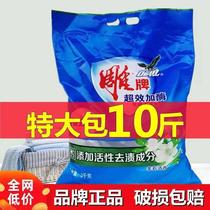 Laundry detergent with jasmine fragrance 10 pounds for household use in affordable large bags with strong stain removal enzyme and fragrance long-lasting fragrance