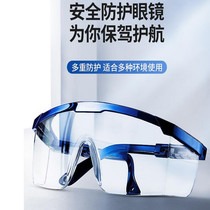 Mofu Glasses Laboratory Windproof Glasses Construction Site Impact Resistant Cycling Dustproof Anti-Splash Anti-Powder Goggles