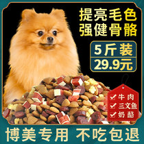 Bomei special small pellet old dog general fat puppy food 5 kg natural grain double flagship store