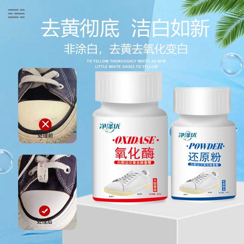 Small White Shoes Redox board Shoes Hair Yellow Cleaning Agent Shoes Side Sole Free Wash Dry Cleaners Exclusive to Yellow Zengbai-Taobao