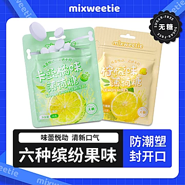 【拍一发六】Mixweetie无糖薄荷清凉润喉糖[20元优惠券]-寻折猪