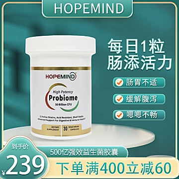 HOPEMIND霍普曼美国进口成人益生菌[40元优惠券]-寻折猪