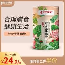 Ruogu thatched osmanthus nut lotus root powder pure lotus root powder nuts fast food nutritious breakfast lazy meal replacement brewed canned