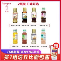 Chubby Salad Dressing Roasted Sesame Flavored Mixed Fabric Japanese Mixed Vegetables Low 0 Fat Thousand Island Vegetables Reduced Oil Vinaigrette