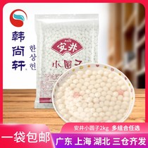Anjing Xiaoyuanzi 2kg commercial catering pure water mill dumplings glutinous rice balls without filling small balls dessert raw materials