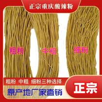 Authentic Chongqing hot and sour noodles coarse powder medium coarse powder 20 catties 30 catties 35 catties sweet potato sweet potato farm vermicelli shop