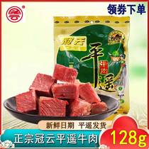 Shanxi Ancient City Specialty Guanyun Pingyao Beef Steak Meat One Piece Fragrant Small Package 128g Bag of Cooked Food Small Package