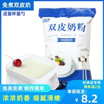 Homemade Hong Kong-style double-skin milk powder 500g boil-free red bean pudding taro ball milk tea shop raw materials for household special dessert ingredients