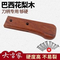 Knife handle the handle accessories Brazilian flower pear kitchen knife handle integrated wood replace the solid wood replacement knife with the hand sliced knife to the bone