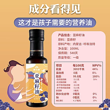 【蒙孜果】儿童辅食亚麻籽油核桃油100ml[10元优惠券]-寻折猪