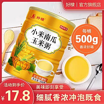 小米粥南瓜粥玉米粥糊速食500g*2[10元优惠券]-寻折猪