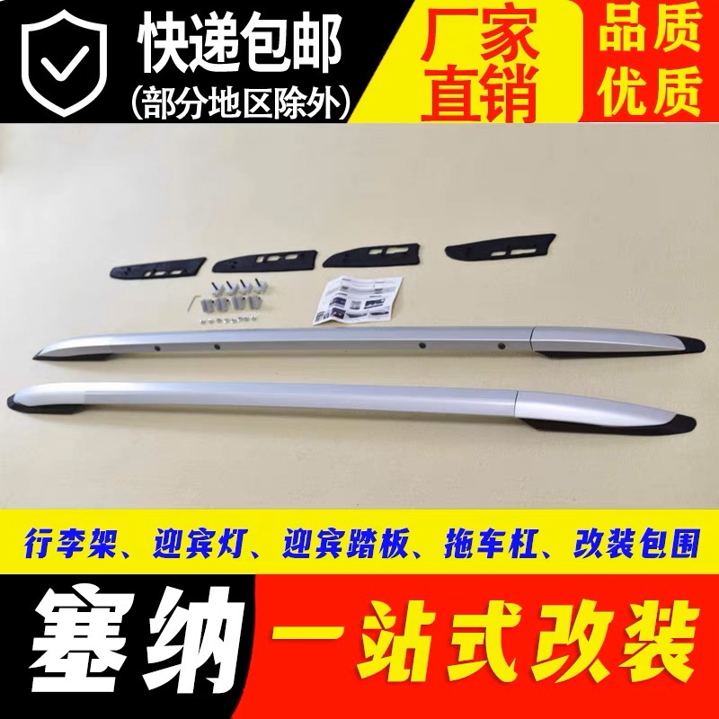 Suitable for 23 Toyota Senna roof racks Gravia original factory modified parts 2122 Senna modified parts