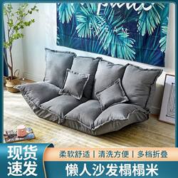 Lazy sofa tatami bedroom floor double small sofa folding balcony sofa Japanese style lazy sofa folding