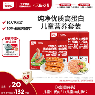 【双11狂欢季预售】英氏忆小口儿童午餐肉肉肉肠无添加香精零食