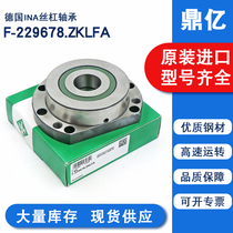 German INA Corner Contact Ball Straight Bearing F-229678 ZKLFA Wire Bar Supported Rolling Needle Bearing Accessories