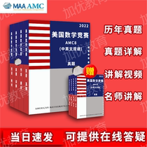 American Mathematics Competition AMC8 Calendar English Bilingual Thesis ＋ Chinese Details ＋ Chinese and English Textbook Answering Process