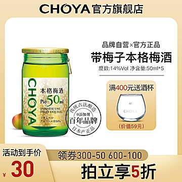 CHOYA日本进口梅子酒14度50ml[10元优惠券]-寻折猪