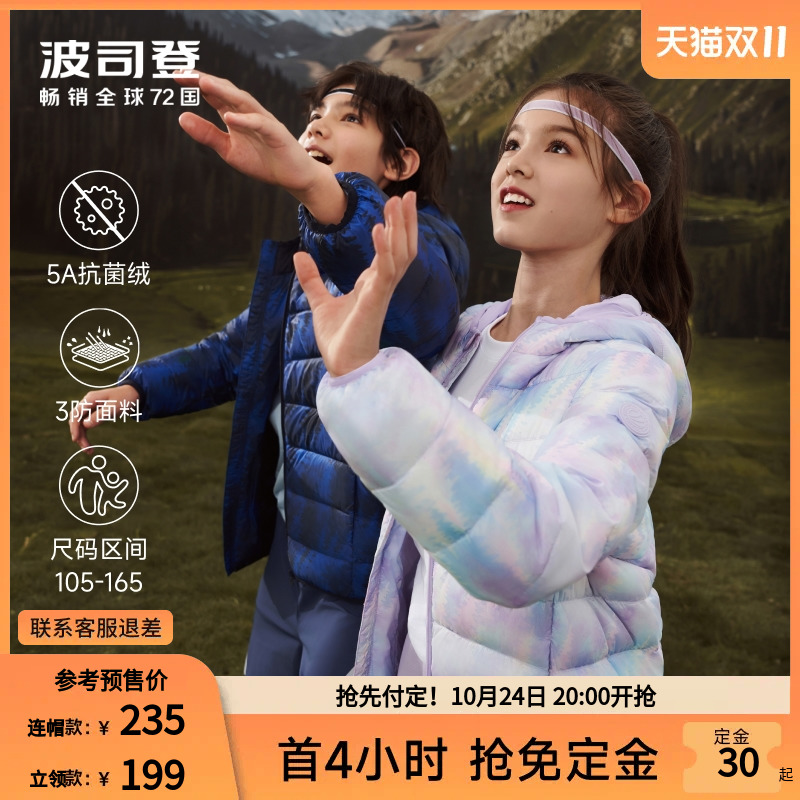 【双11预售】轻暖2.0波司登儿童羽绒服女童轻薄三防男中大童外套
