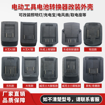 Suitable for Dayi Dayou Dongcheng Wicks Makita Nanwei power tool battery adapter modification box power socket