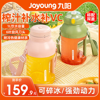 Joyoung Juicing Bucket Juice Cup Ton Ton Bucket Portable Small Electric Large Capacity Multifunctional Juicer Machine Juicer