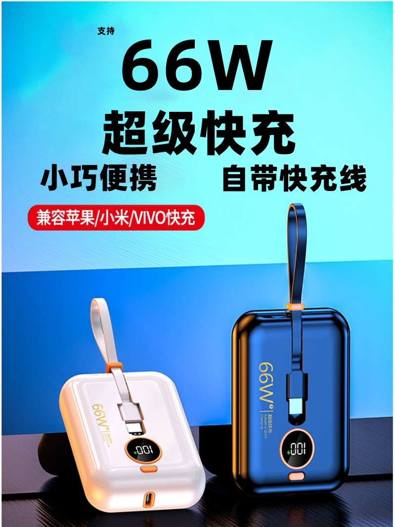 power bank large capacity suitable for apple huawei 66w super fast charging self-wired 20000 ma compact and portable