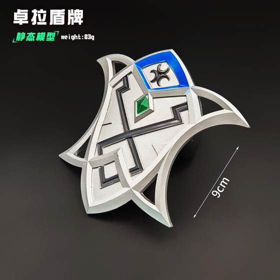 Legend of Zelda Kingdom of Tears: Zelda Shield Metal Shield Weapon Model Alloy Ornaments Children's Toys
Legend of Zelda Kingdom of Tears: Zelda Shield Metal Shield Weapon Model Alloy Ornaments Children's Toys