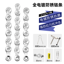 Bicycle chain 8 9 10-speed child chain magic deduction mountain road variable speed bicycle general accessories