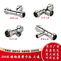 304 stainless steel dual - card dip diameter three - way water supply pipeline special fast - load card to thin wall T - diameter pipe