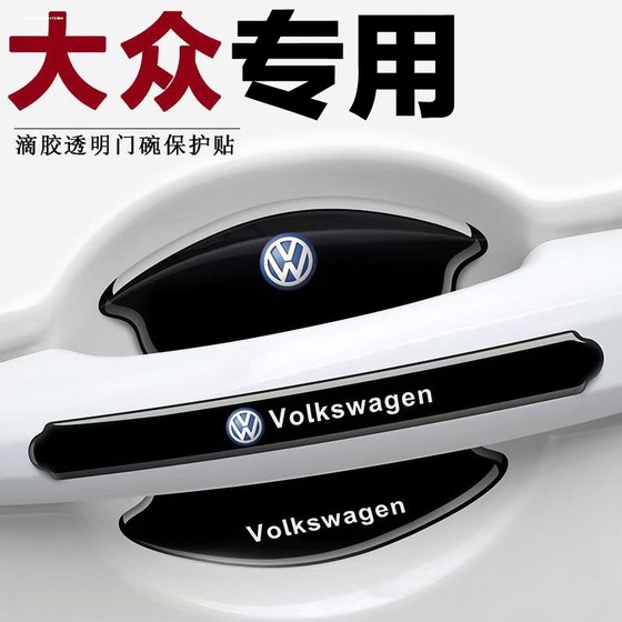Suitable for Volkswagen Golf 8 special door handle scratch-proof door bowl 7 auto parts interior decoration modification parts
Suitable for Volkswagen Golf 8 special door handle scratch-proof door bowl 7 auto parts interior decoration modification parts