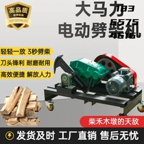 New type of firewood splitting machine fully automatic high-power firewood splitting artifact household rural two-piece electric firewood splitting machine complete set of wood splitting machines