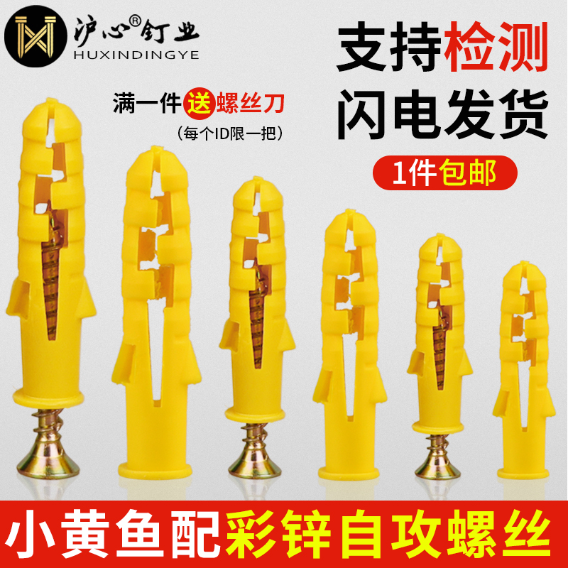 Shanghai heart national tender yellow fish plastic expansion pipe expansion screw rising plug rubber plug bolt 6 8 10mm self-tapping screw-Taobao