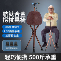 Old man climbs a stick stick stool can sit in old chair anti-slip four-legged multi-functional seat folding