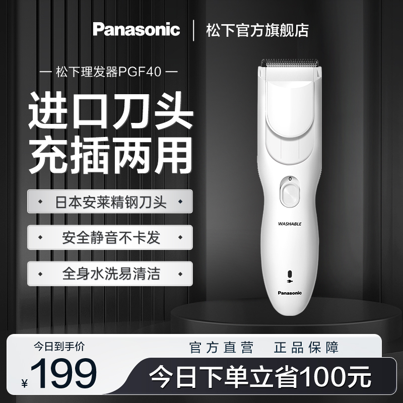 Panasonic Hairdryer Electric Pushcut Shaving Head Electric Pushers Home Shaved Haircut Hair Hairdressers themselves shears PGF40-Taobao